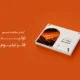 سبد خرید و پرداخت