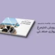 سبد خرید و پرداخت