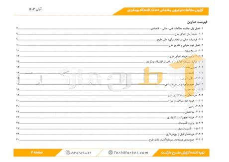 طرح توجیهی احداث اقامتگاه بومگردی