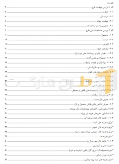 طرح توجیهی تولید دارو بر پایه ید