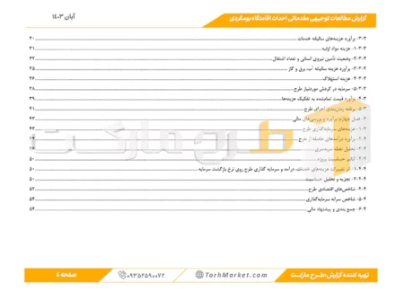طرح توجیهی احداث اقامتگاه بومگردی