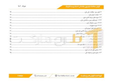 طرح توجیهی احداث پیست کارتینگ