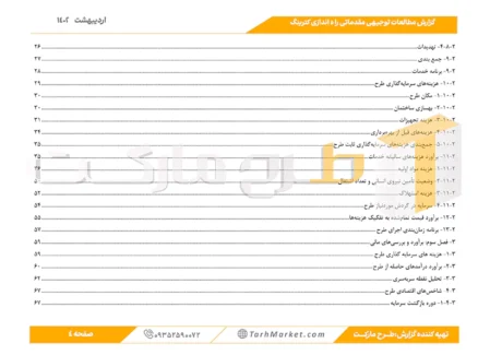 طرح توجیهی راه اندازی کترینگ