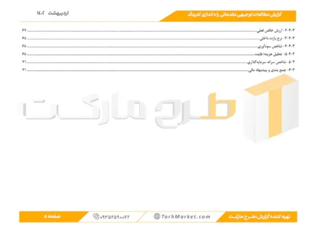 طرح توجیهی راه اندازی کترینگ