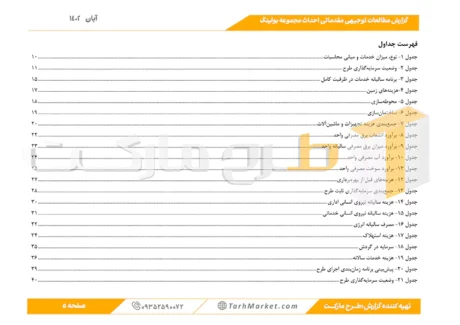 طرح توجیهی احداث مجموعه بولینگ