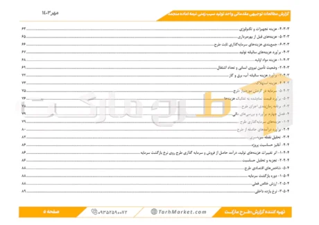 طرح توجیهی تولید سیب زمینی نیمه آماده منجمد