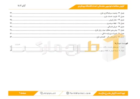 طرح توجیهی احداث اقامتگاه بومگردی
