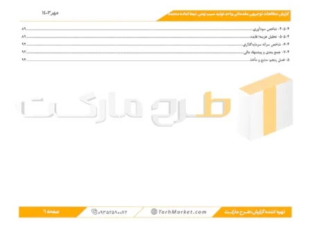 طرح توجیهی تولید سیب زمینی نیمه آماده منجمد