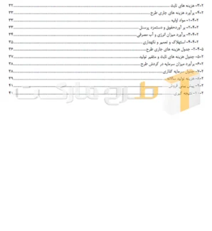 طرح توجیهی تولید کلاژن خوراکی