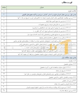 طرح توجیهی تولید کمپرسور برودتی لوازم خانگی