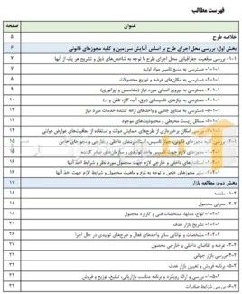 طرح توجیهی تولید ورق استنلس استیل