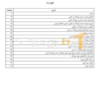 طرح توجیهی تولید پوشاک