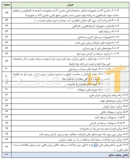 طرح توجیهی تولید ورق استنلس استیل