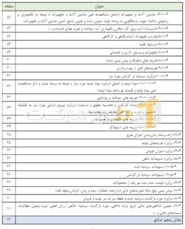 طرح توجیهی تولید کمپرسور برودتی لوازم خانگی