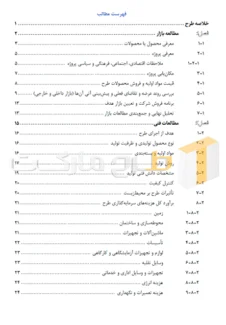 طرح توجیهی احداث کارخانه سیانوریک اسید
