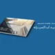 سبد خرید و پرداخت