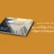 سبد خرید و پرداخت