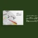 سبد خرید و پرداخت