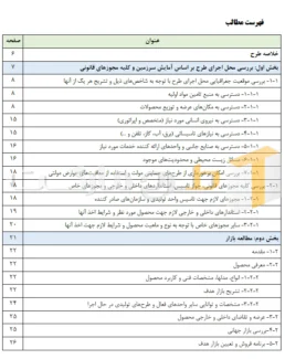 طرح توجیهی تولید آب اکسیژنه