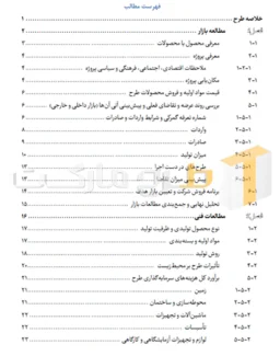 طرح توجیهی تولید لفاف آلومینیومی