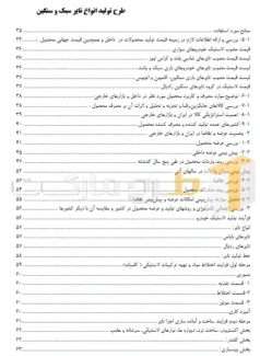 طرح توجیهی تولید انواع تایر سبک و سنگین