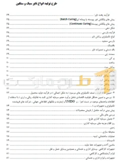 طرح توجیهی تولید انواع تایر سبک و سنگین
