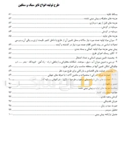 طرح توجیهی تولید انواع تایر سبک و سنگین